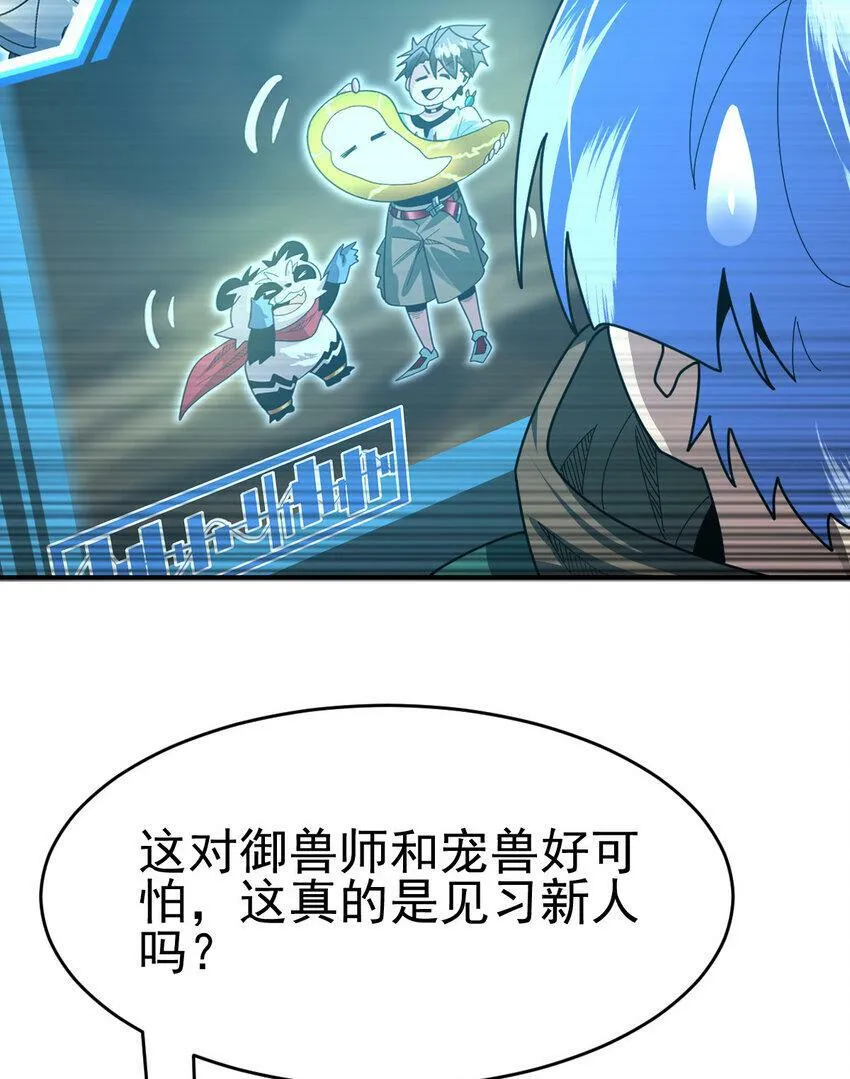 不科学御兽漫画,043 这不科学3图