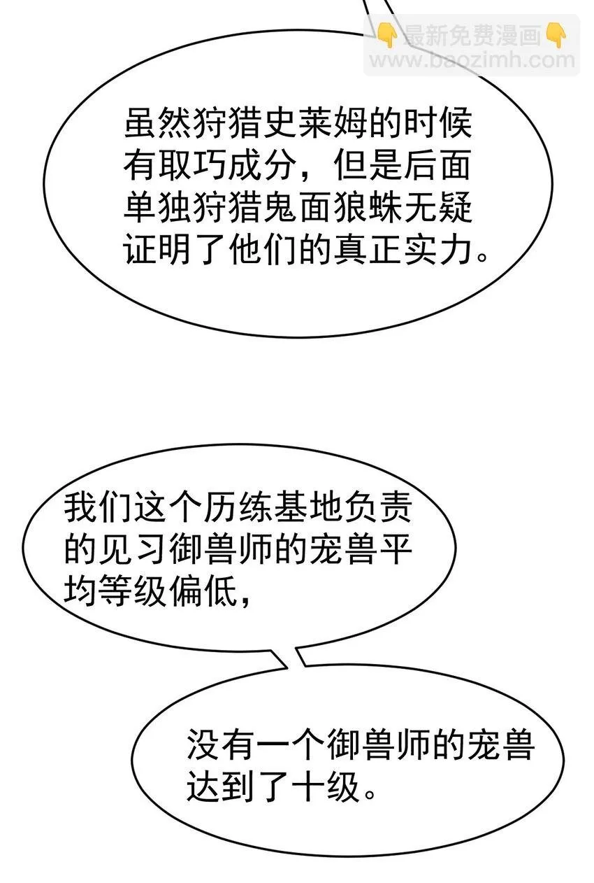 不科学御兽漫画,045 鬼面狼蛛3图