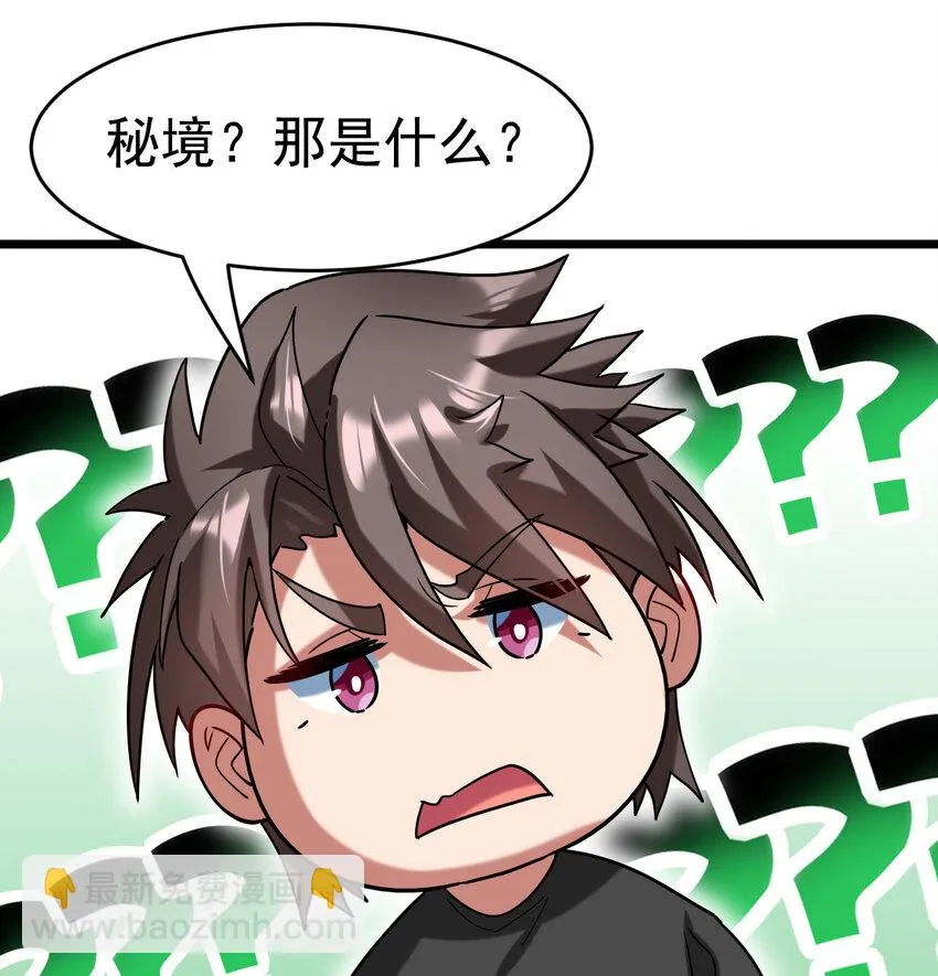 不科学御兽笔趣阁无弹窗笔趣阁漫画,028 欢迎你加入2图