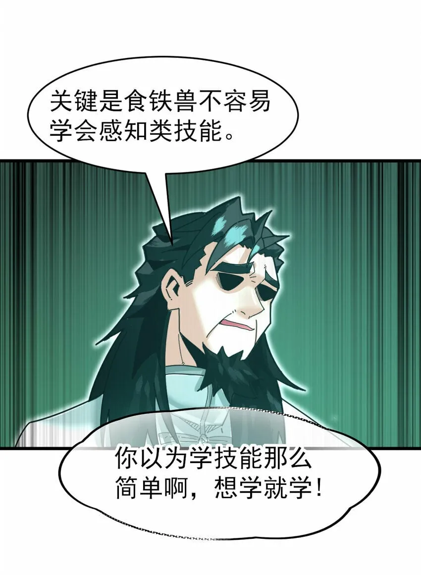 不科学御兽漫画,054 目标是一击灭城3图