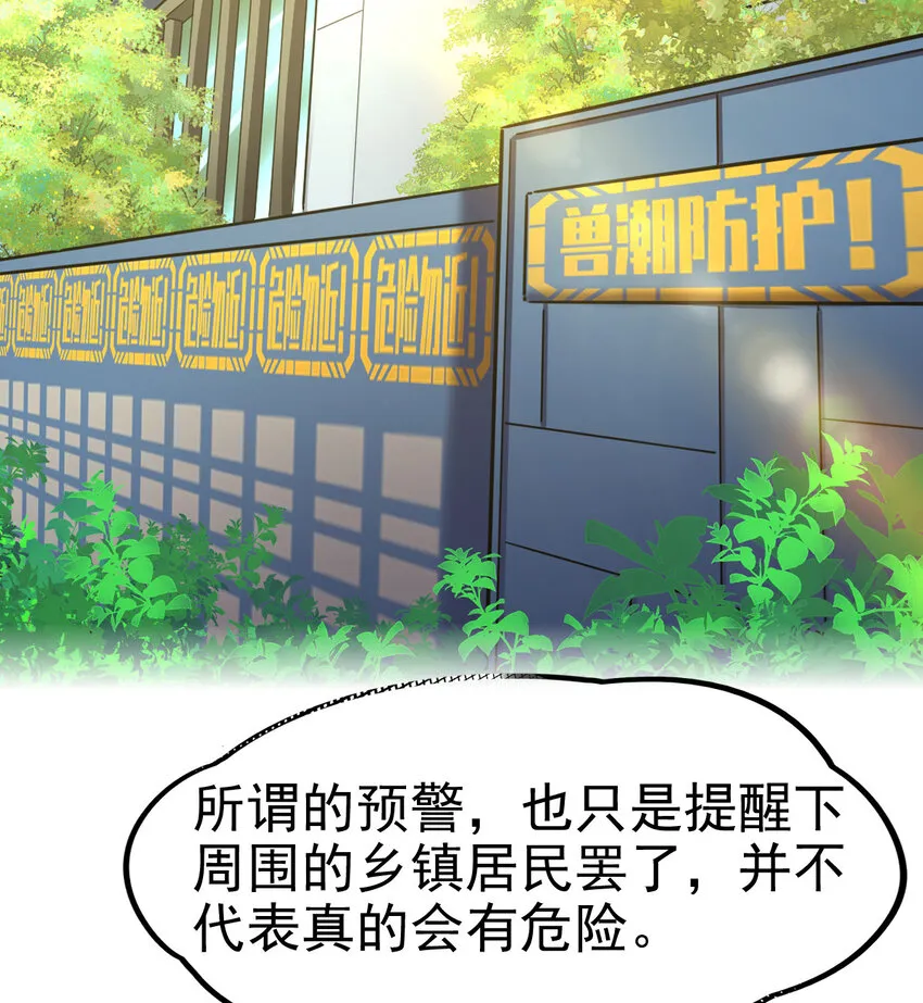 不科学御兽漫画,024 兽潮警报！5图