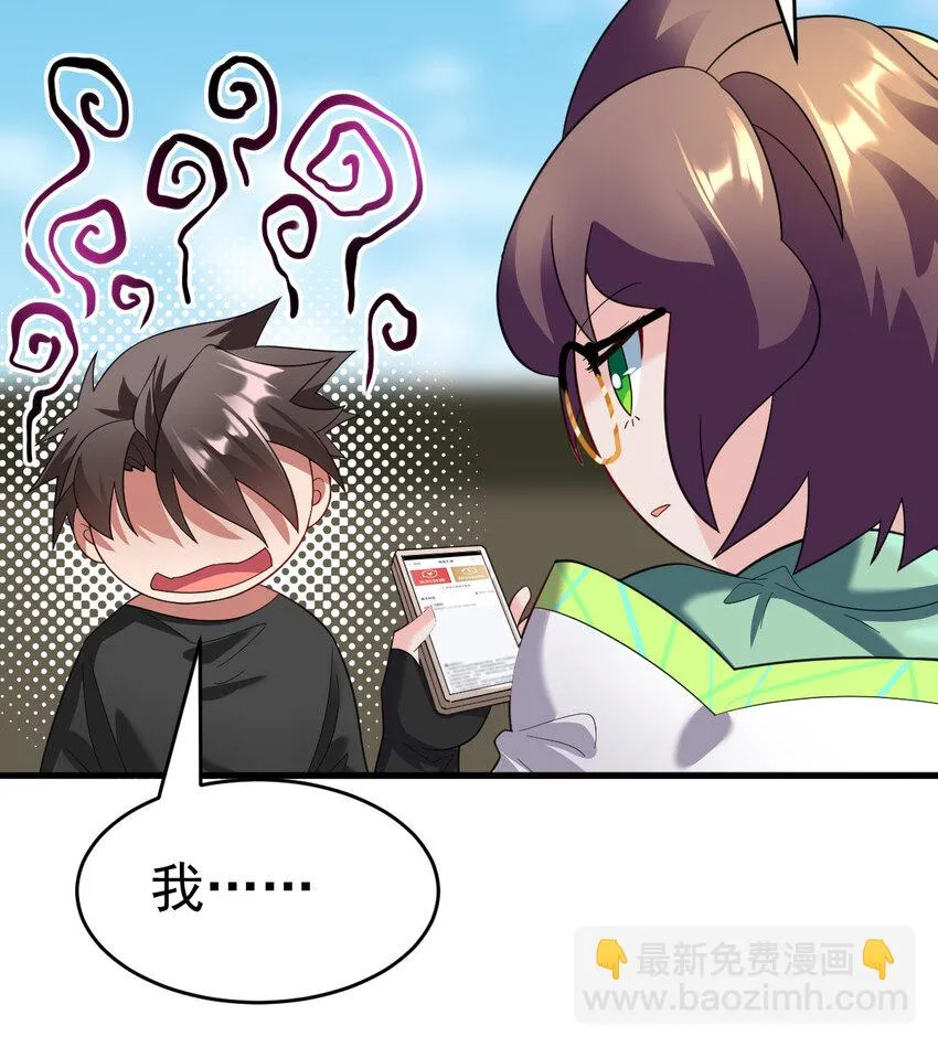 不科学御兽漫画,030 可塑性3图