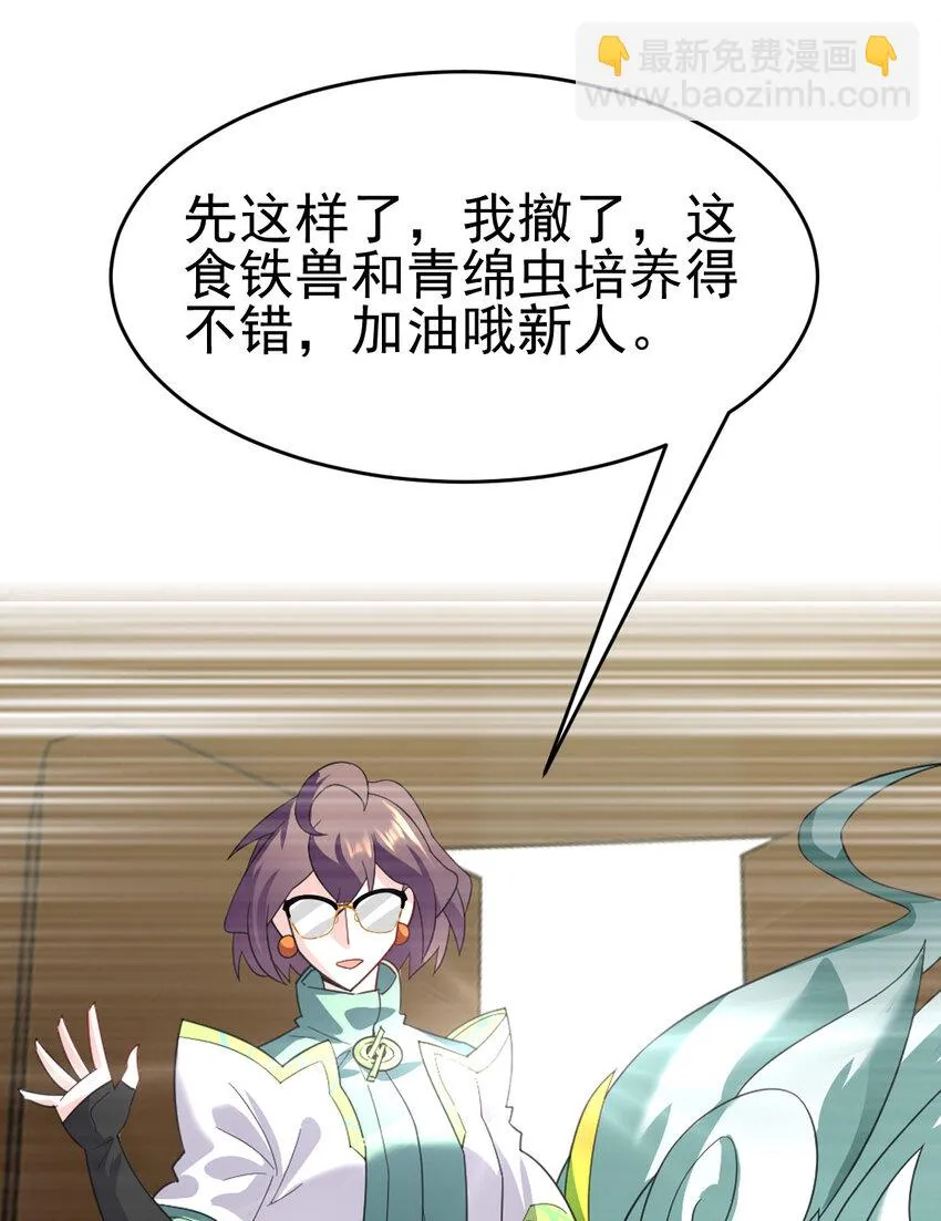 不科学御兽漫画,032 一千万3图