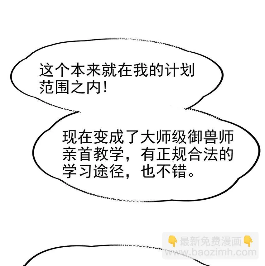 不科学御兽漫画,031 进化选择2图