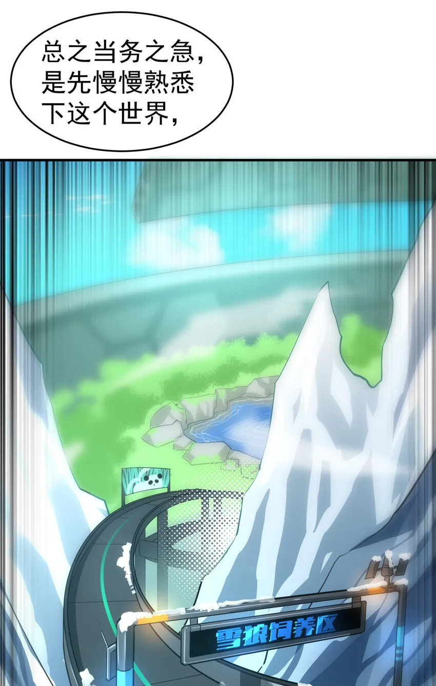 不科学御兽漫画,003 饲养员开工 上2图