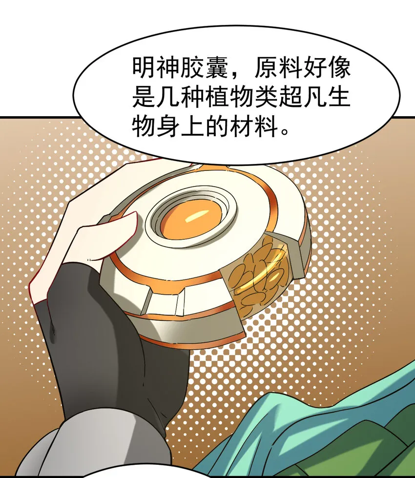 不科学御兽漫画,014 御兽空间3图