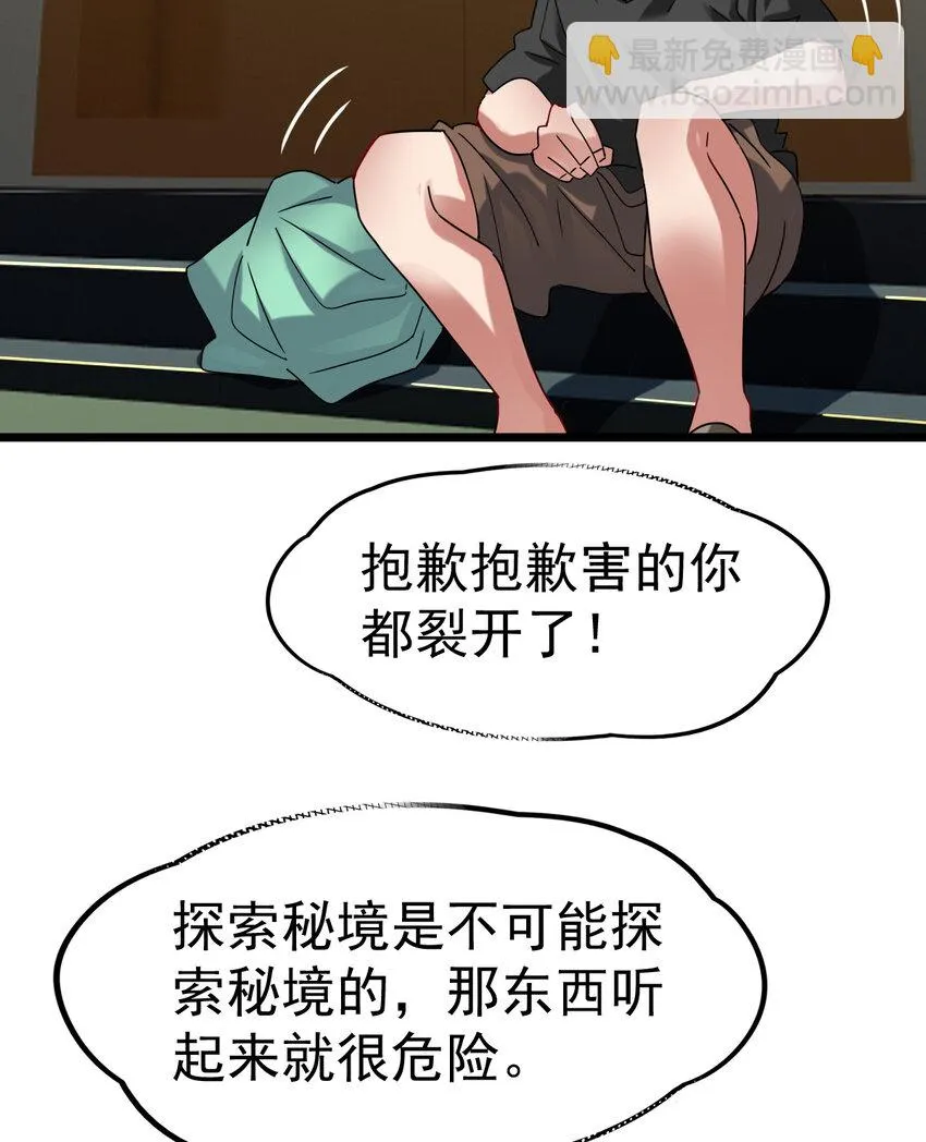 不科学御兽漫画,028 欢迎你加入5图