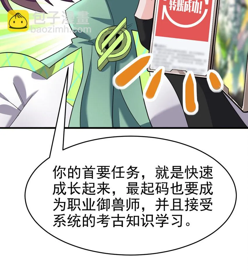 不科学御兽漫画,030 可塑性5图