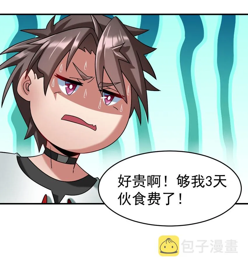 不科学御兽漫画,017 报名对战2图