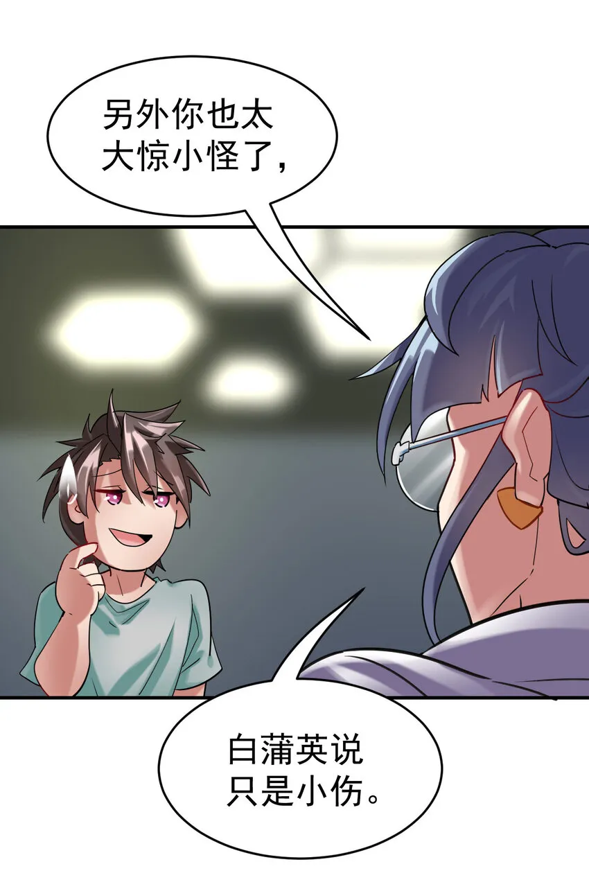 不科学御兽漫画,006 成为御兽师吧4图