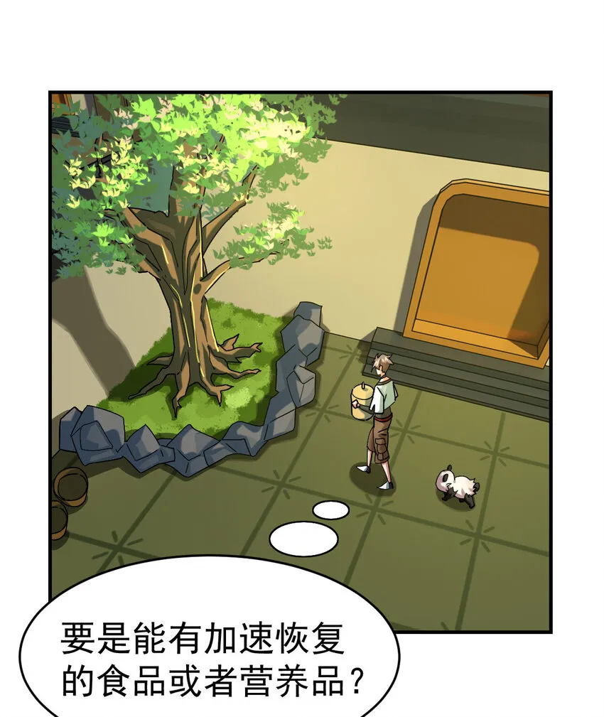 不科学御兽漫画,011 训练1图