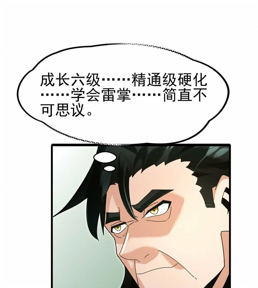 不科学御兽漫画,049 父女5图