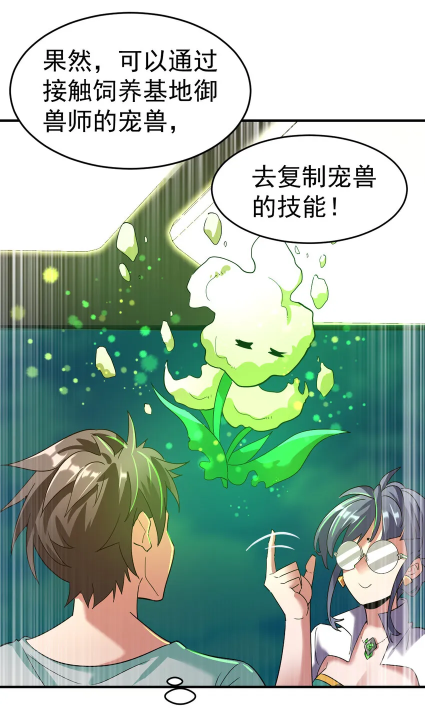 不科学御兽漫画,006 成为御兽师吧2图