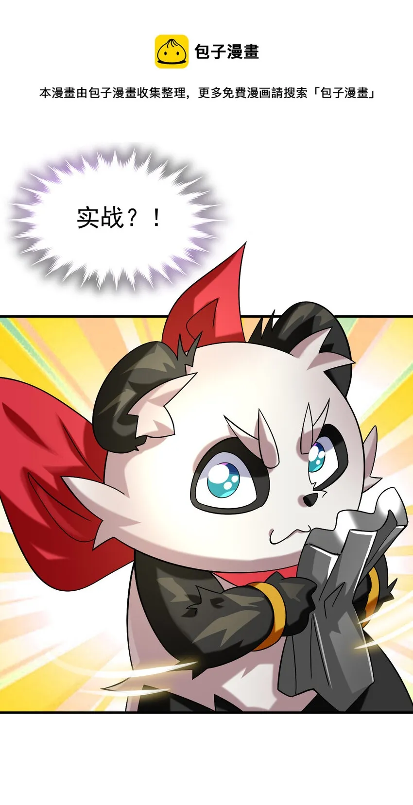 不科学御兽漫画,017 报名对战1图