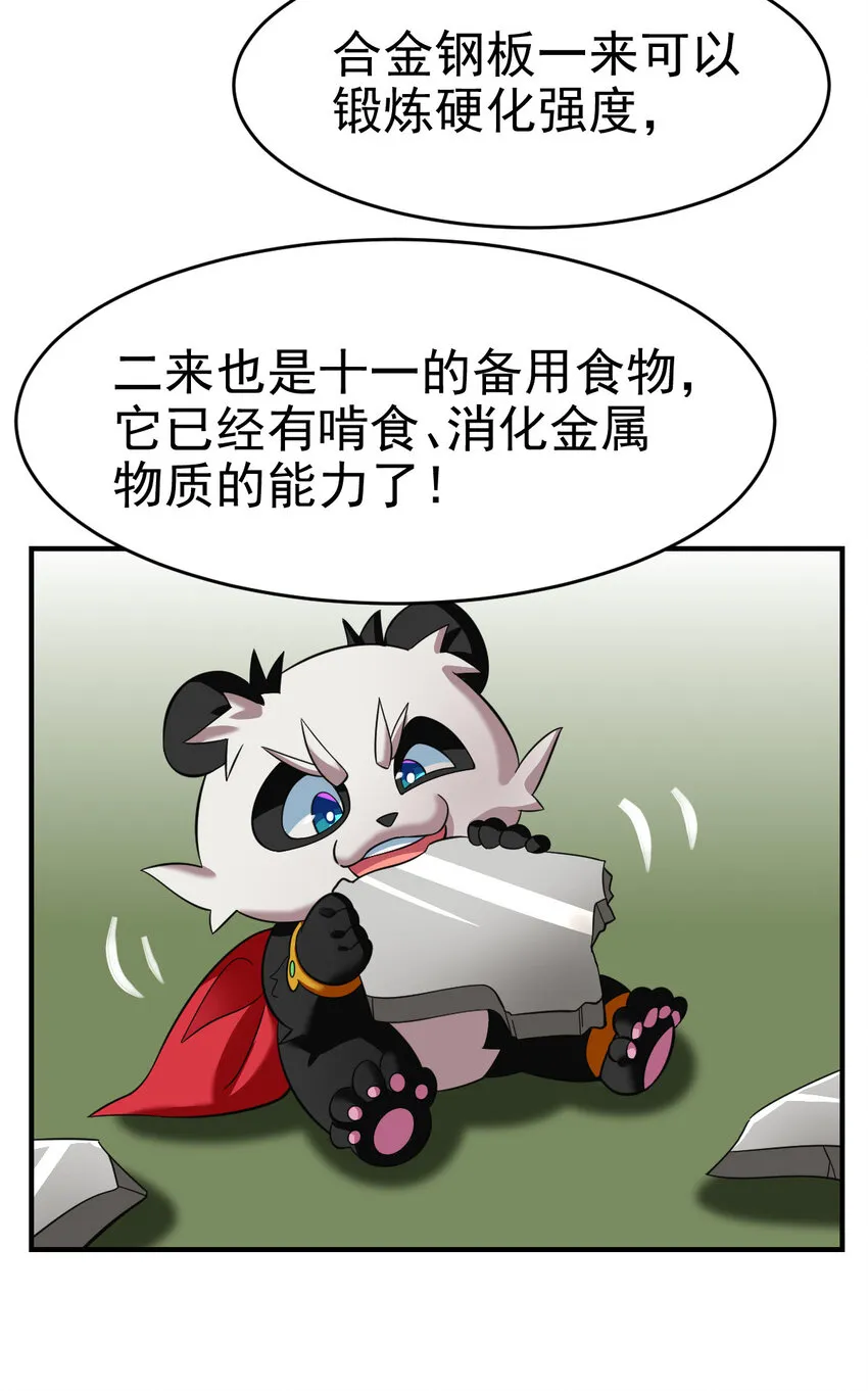 不科学御兽漫画,016 觉醒蜕变5图