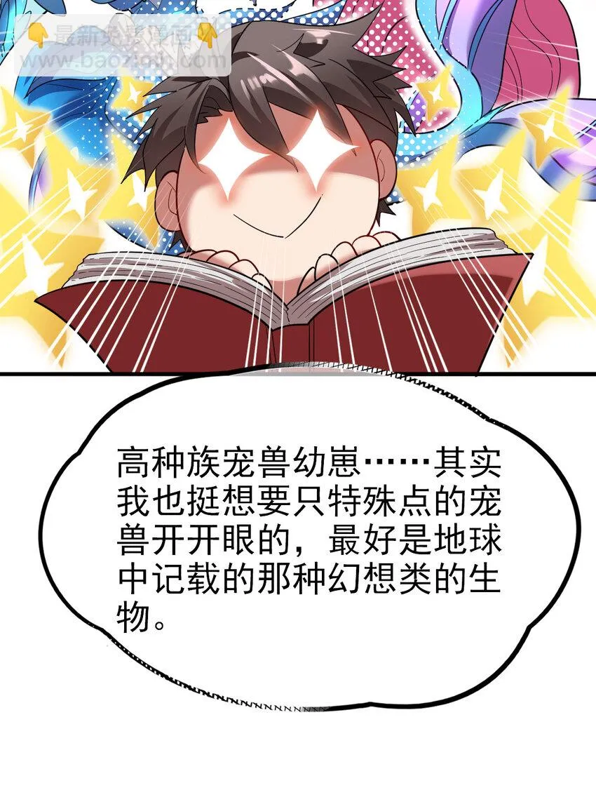 不科学御兽漫画,030 可塑性3图