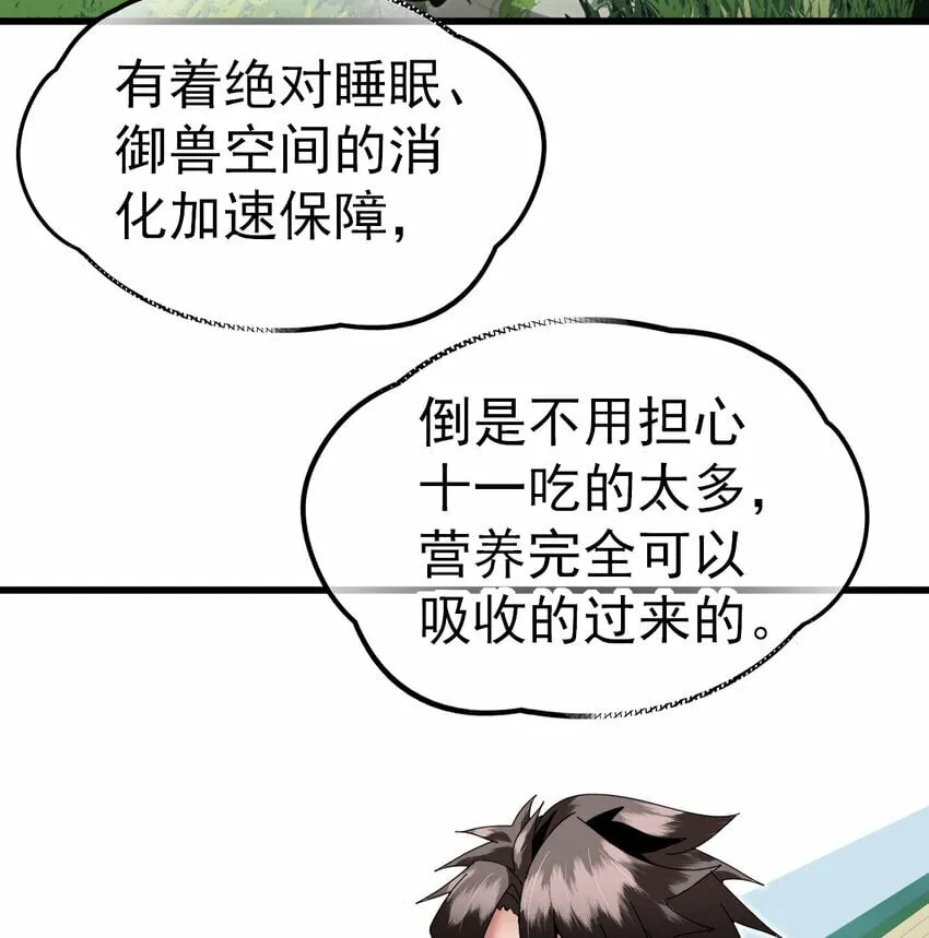 不科学御兽漫画,054 目标是一击灭城1图
