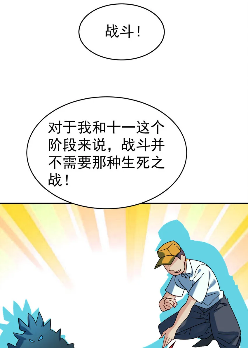 不科学御兽漫画,017 报名对战4图