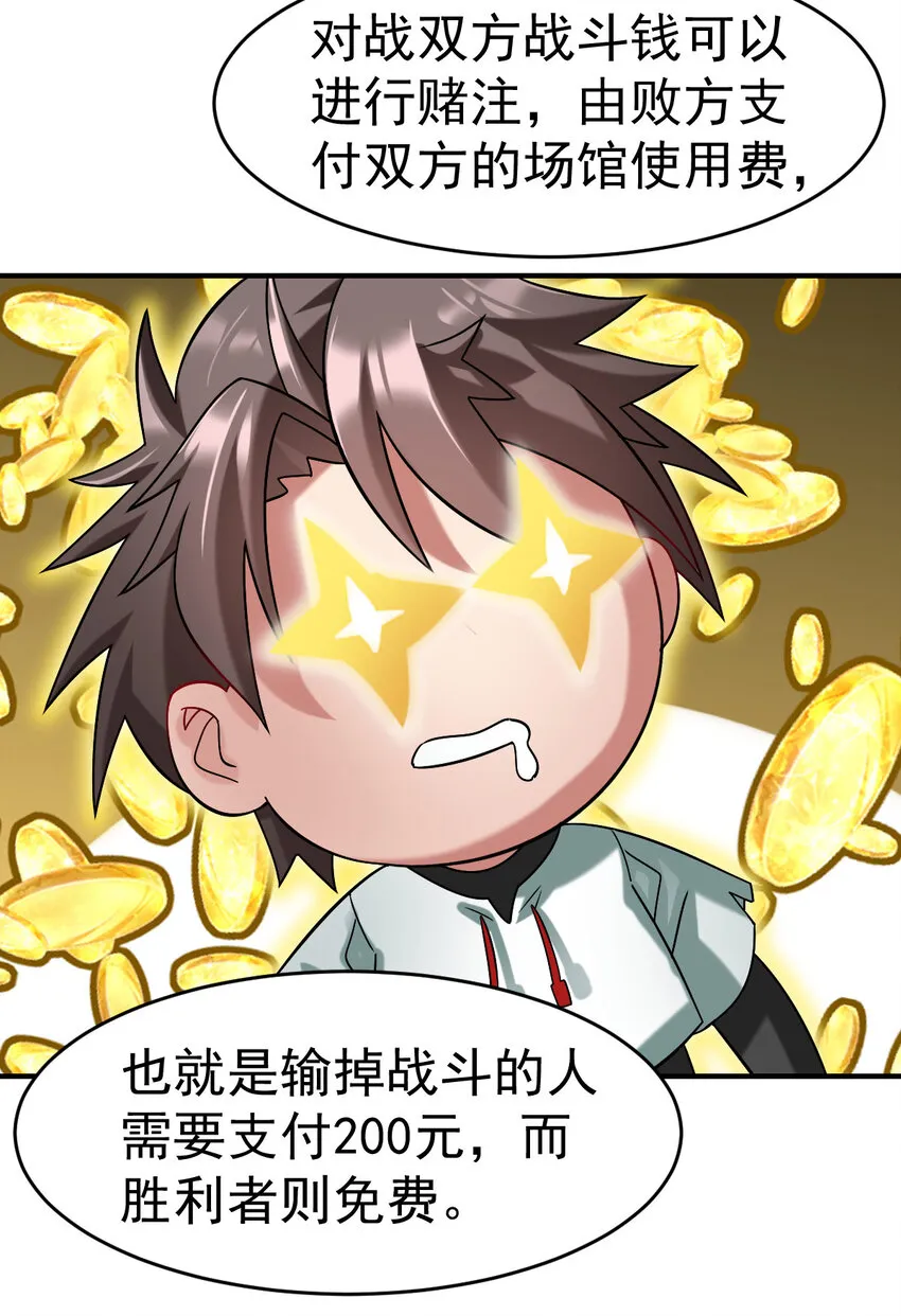 不科学御兽漫画,017 报名对战5图