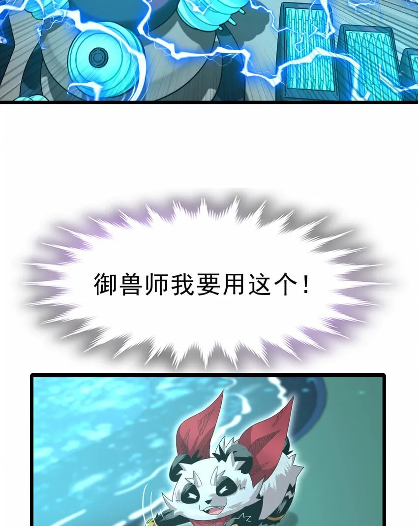 不科学御兽漫画,054 目标是一击灭城3图