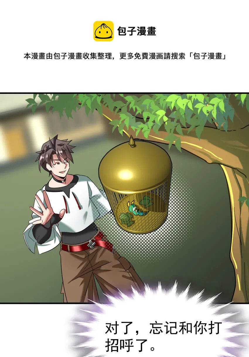 不科学御兽漫画,013 穷1图