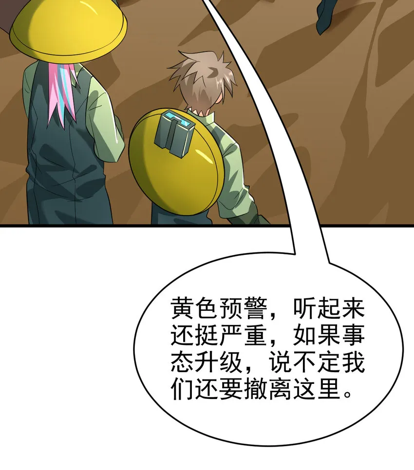 不科学御兽漫画,024 兽潮警报！1图