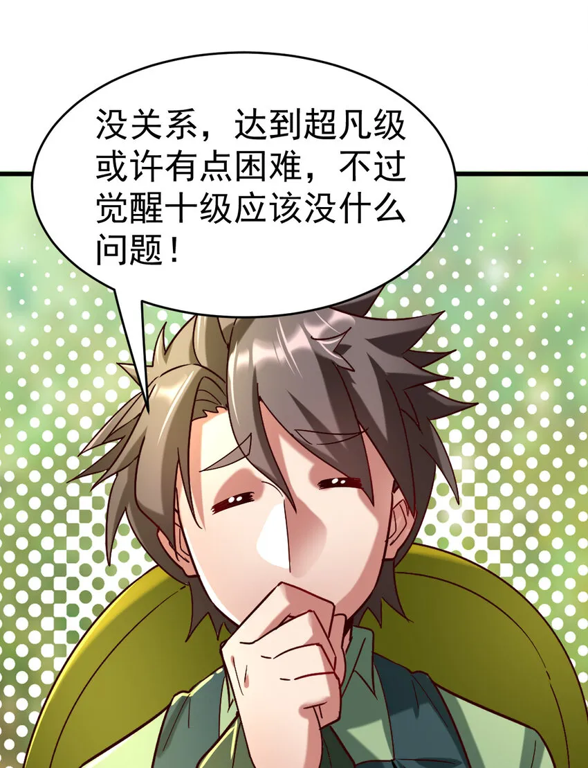 不科学御兽漫画,024 兽潮警报！3图