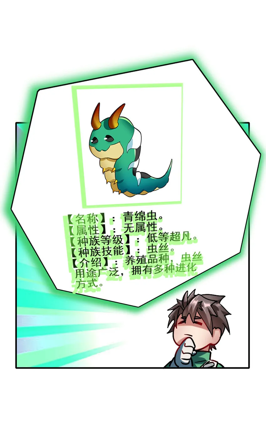 不科学御兽漫画,004 饲养员开工 下1图