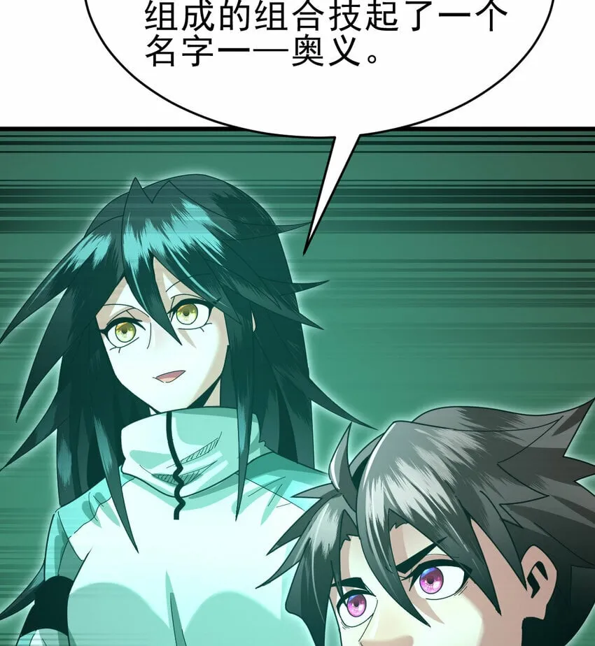 不科学御兽漫画,053 完美的奥义4图