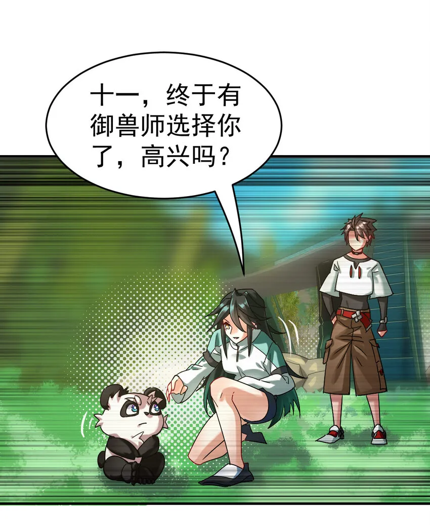 不科学御兽漫画,008 十一4图