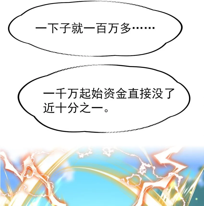 不科学御兽漫画,047 神奇的豆2图