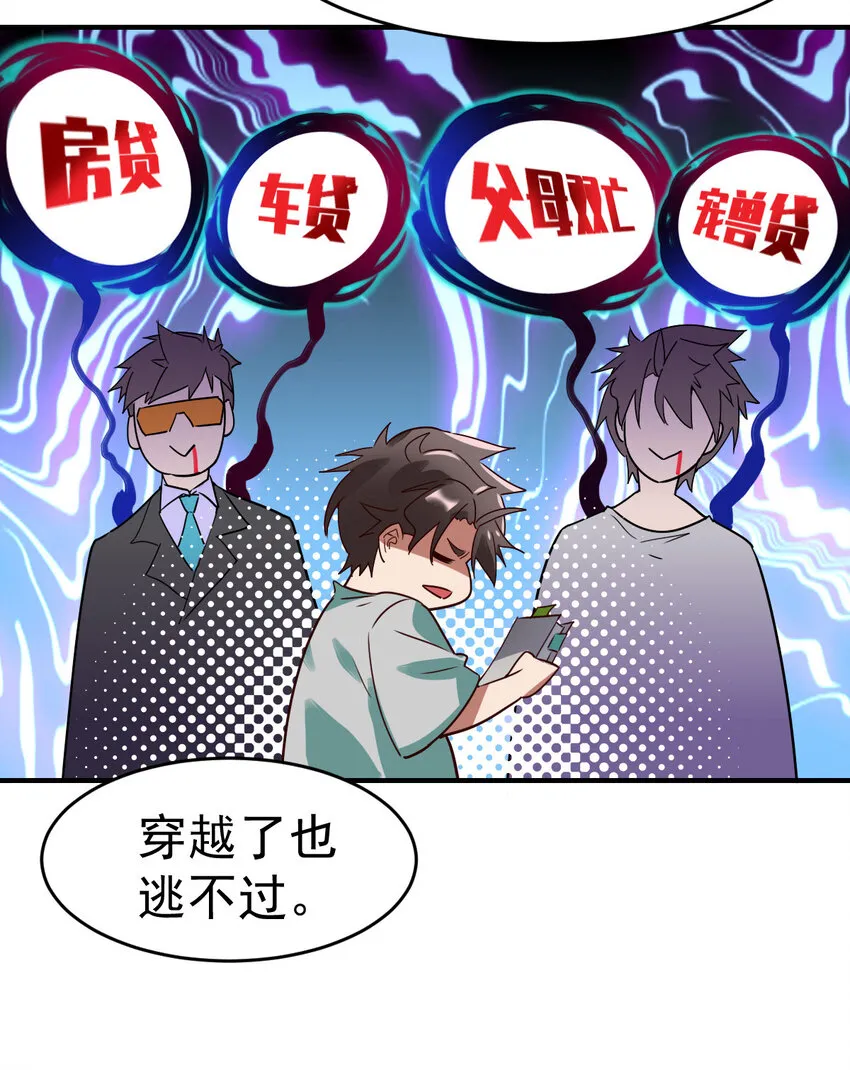 不科学御兽漫画,002 不是正常人4图