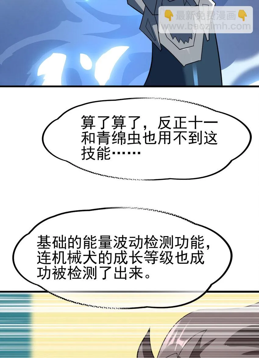 不科学御兽漫画,032 一千万4图