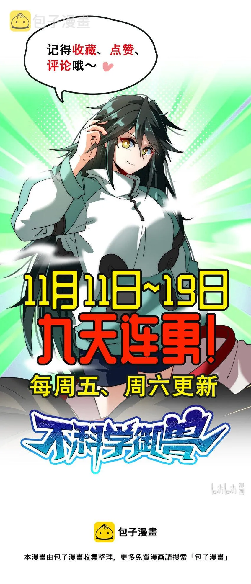 不科学御兽漫画,001 我是谁4图