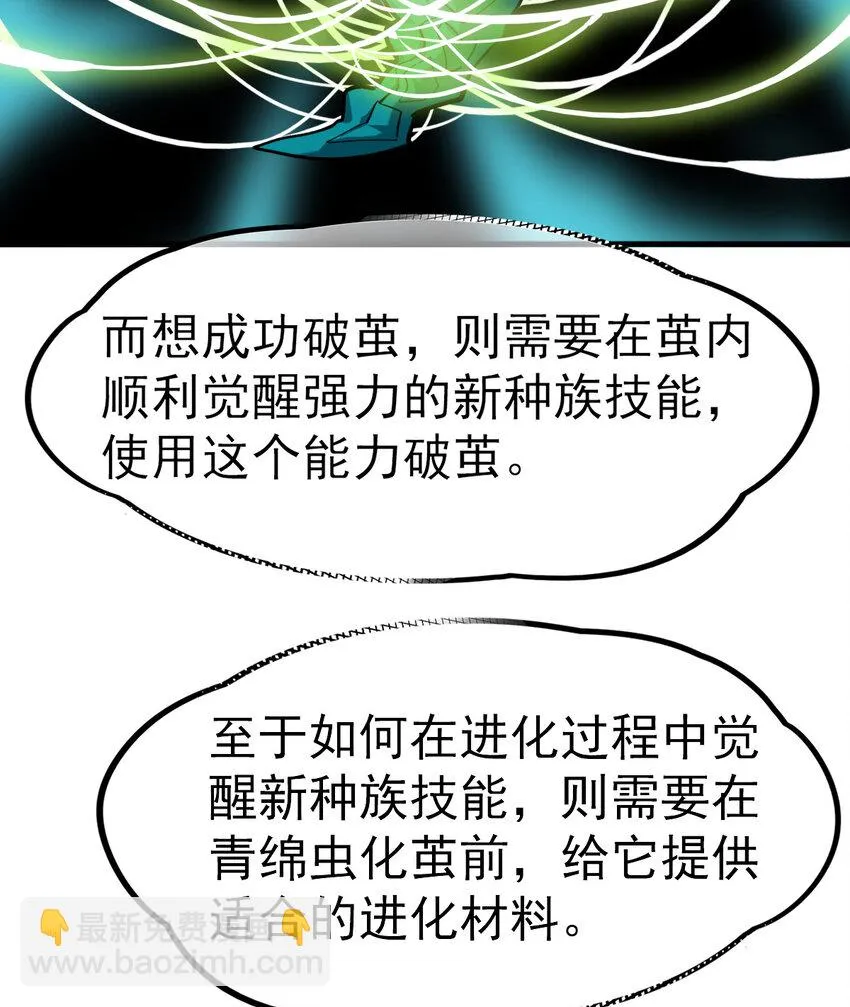 不科学御兽漫画,031 进化选择2图