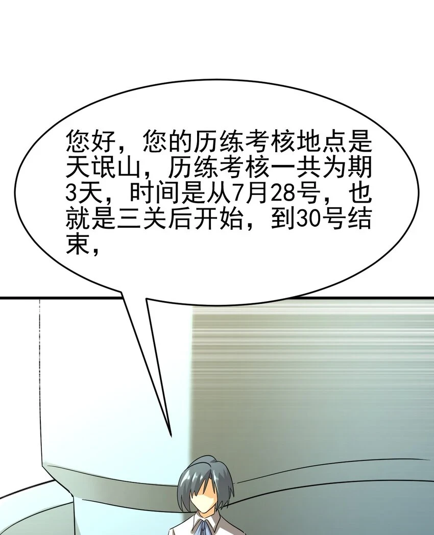 不科学御兽笔趣阁免费阅读无弹窗漫画,035 第一次2图