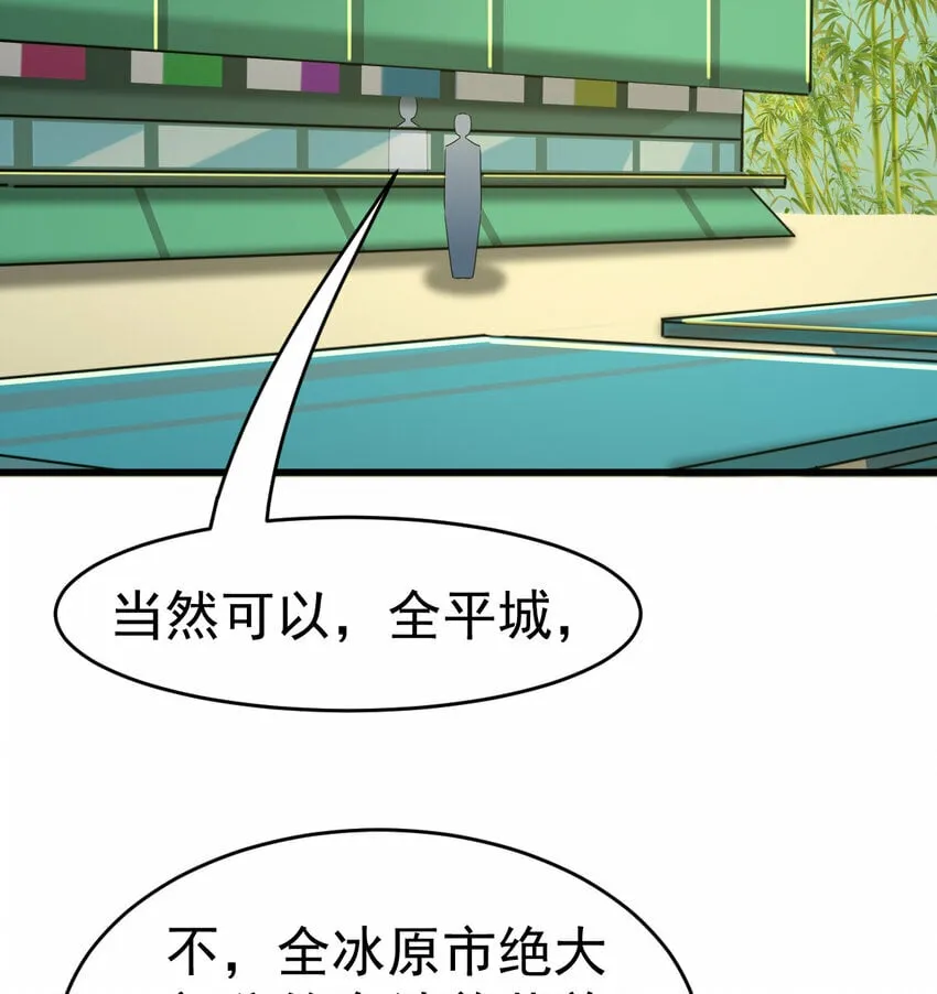 不科学御兽漫画,055 你就是熊猫王！4图