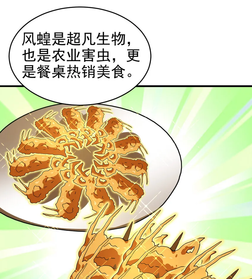 不科学御兽漫画,020 一星任务4图