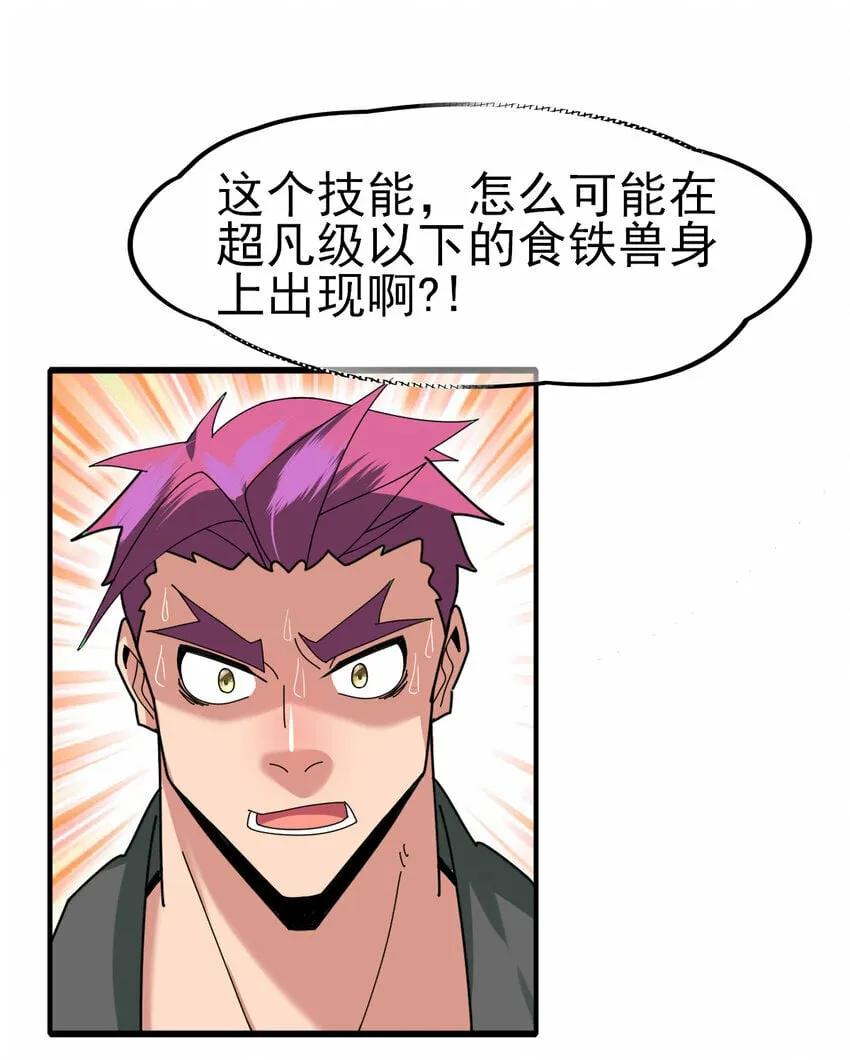 不科学御兽漫画,051 强如亲生儿子4图