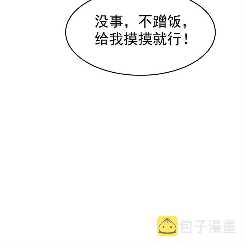 不科学御兽漫画,009 签订契约2图