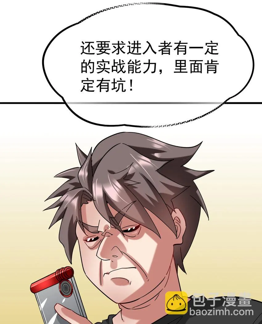 不科学御兽漫画,033 开启秘境权限1图
