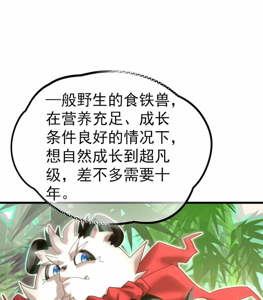 不科学御兽漫画,054 目标是一击灭城4图