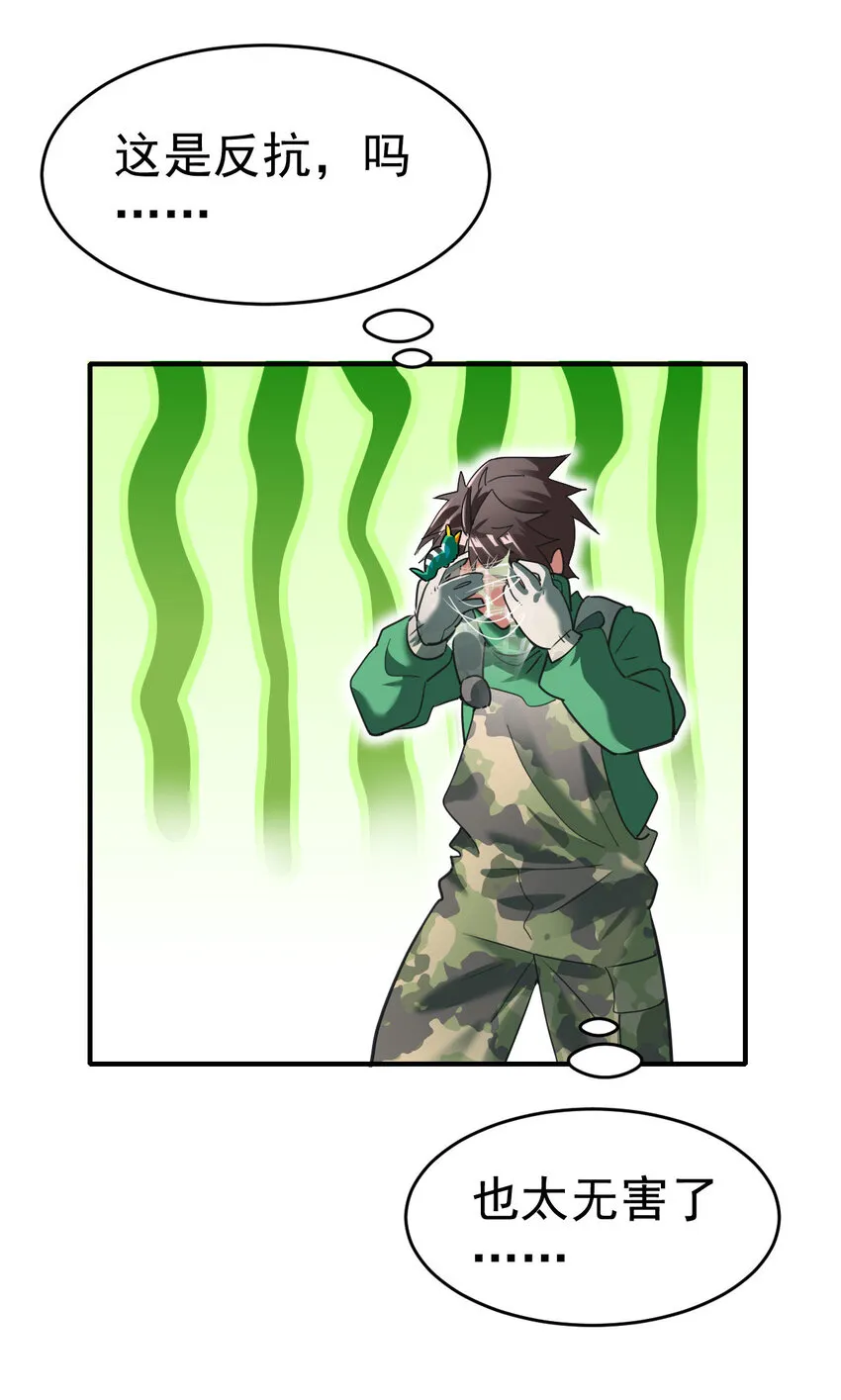 不科学御兽漫画,005 复制天赋2图