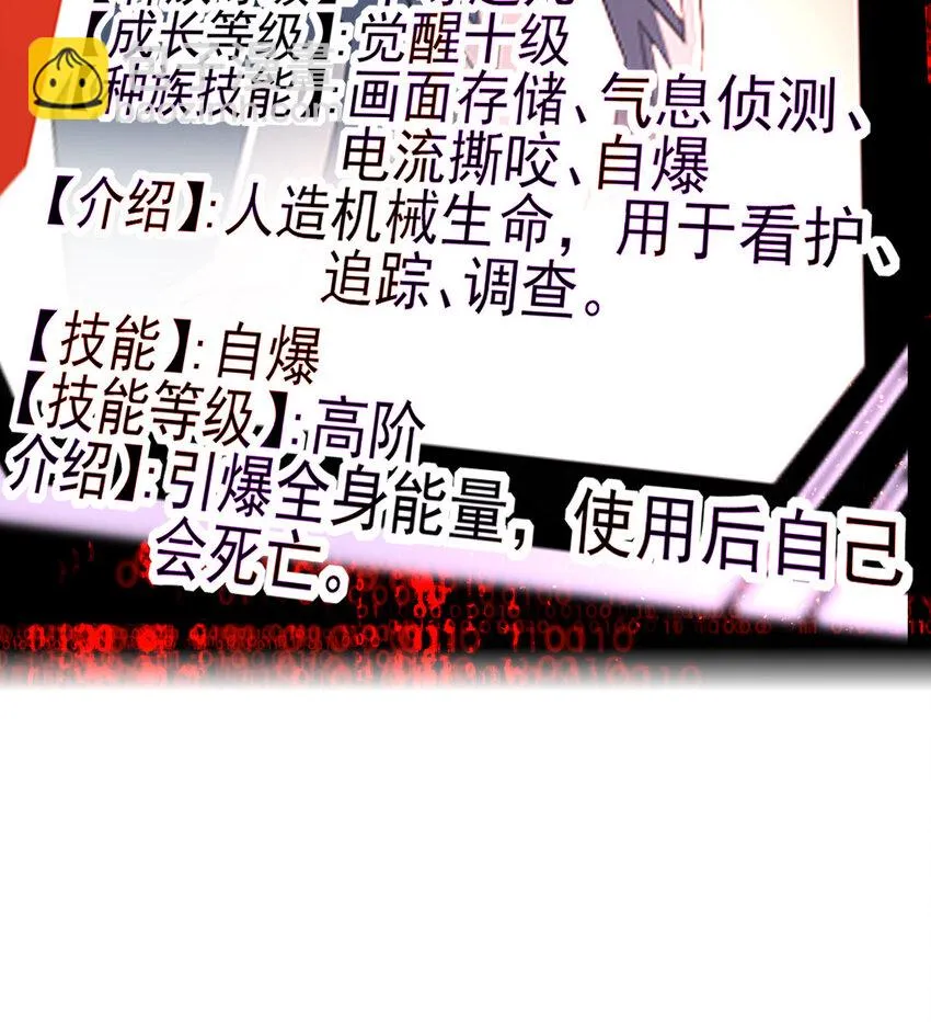 不科学御兽漫画,032 一千万2图