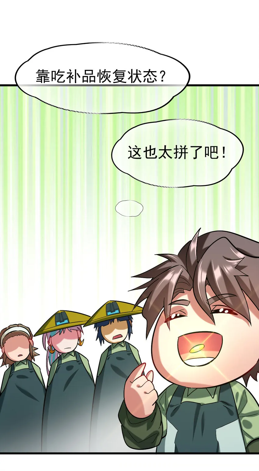 不科学御兽漫画,023 计算与考量2图