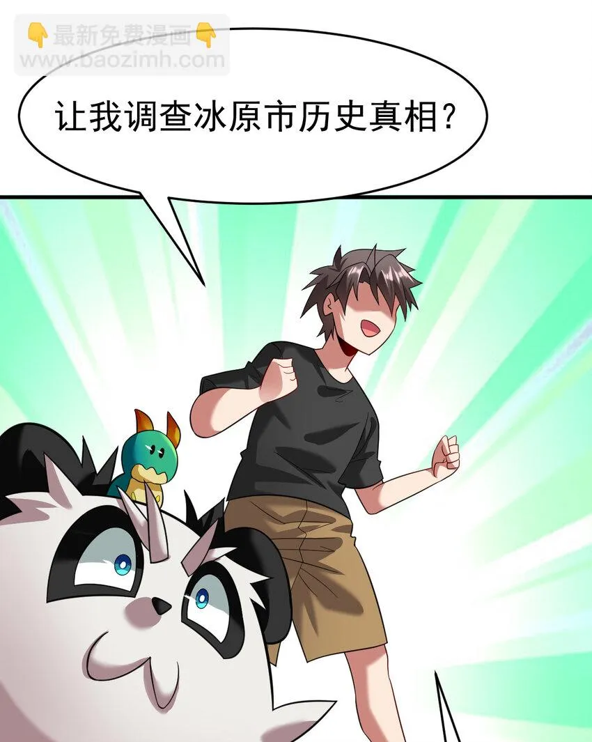 不科学御兽漫画,030 可塑性5图