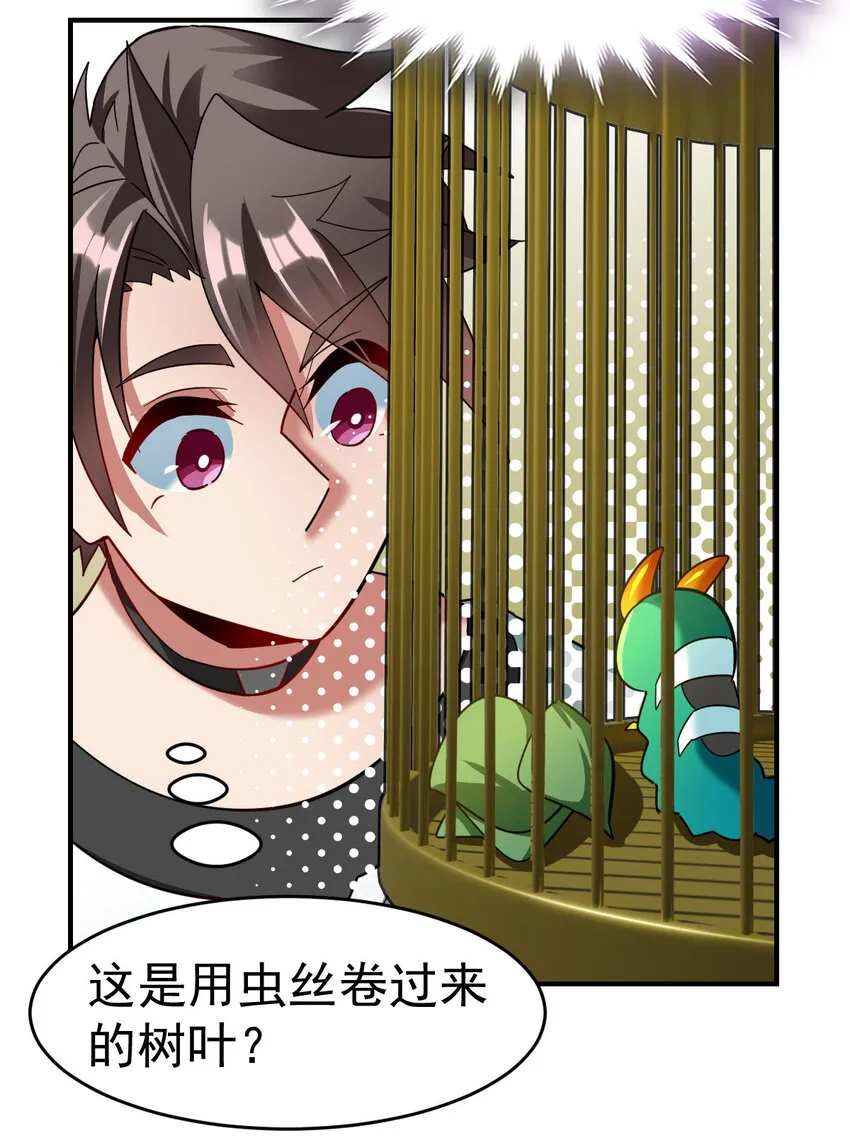 不科学御兽漫画,013 穷2图