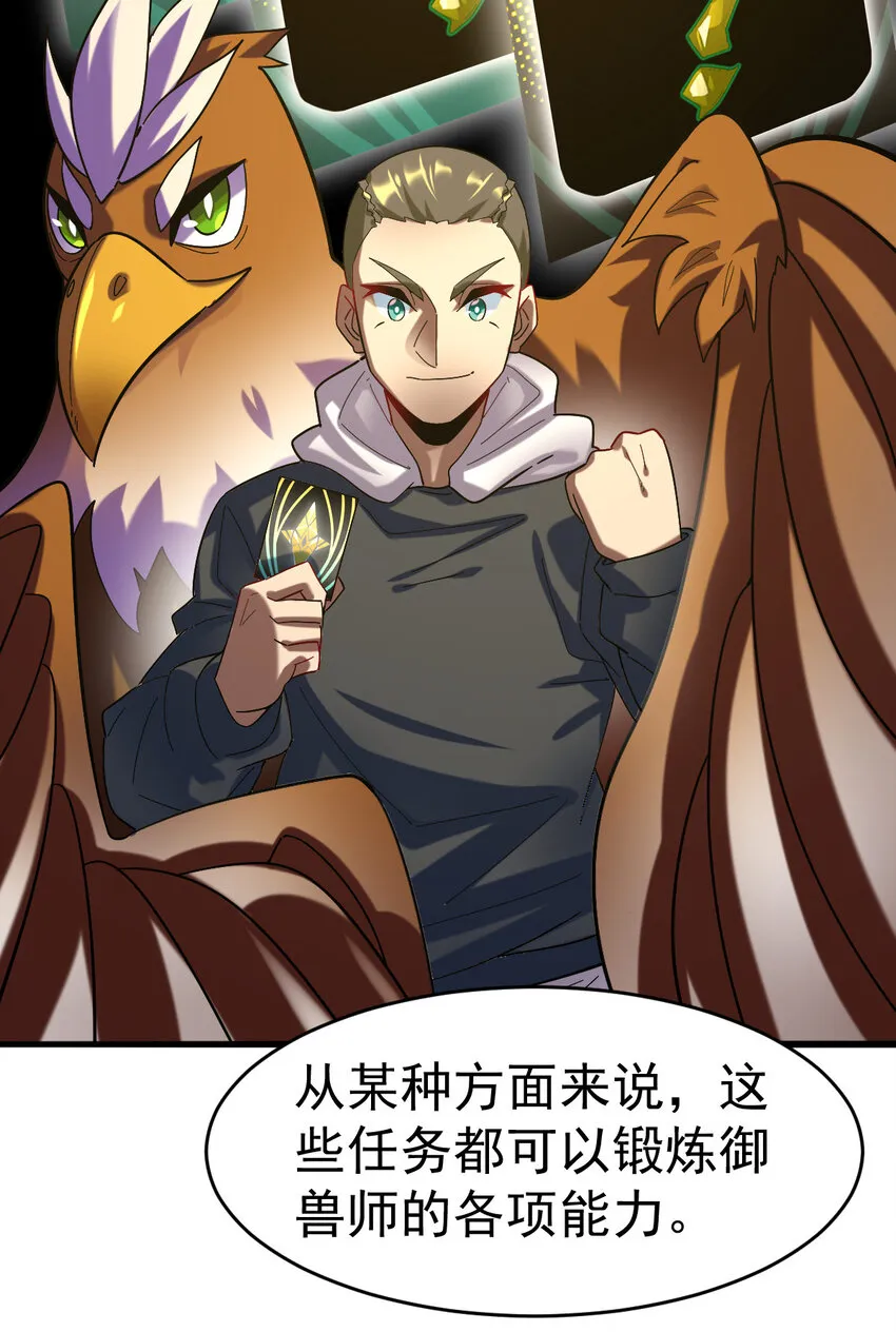 不科学御兽漫画,020 一星任务4图