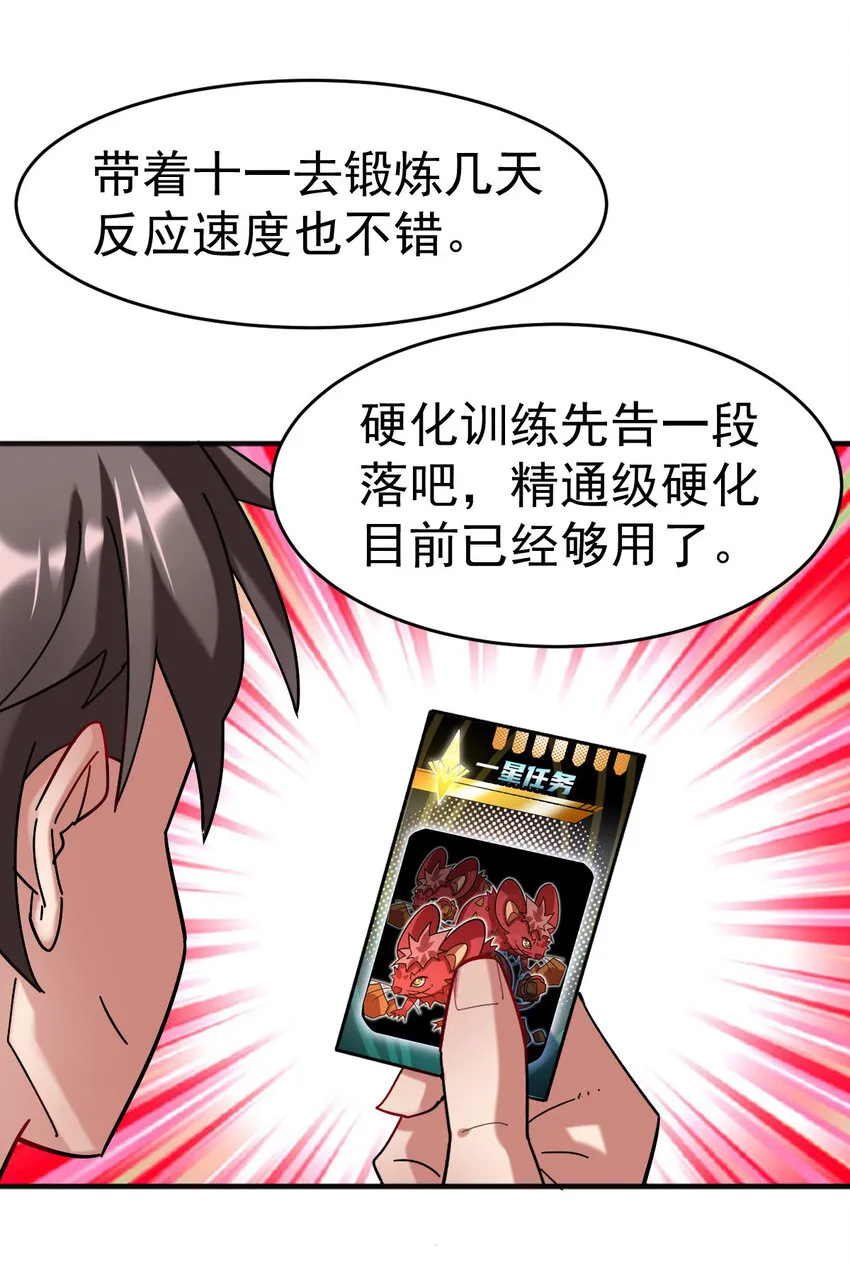 不科学御兽漫画,020 一星任务2图
