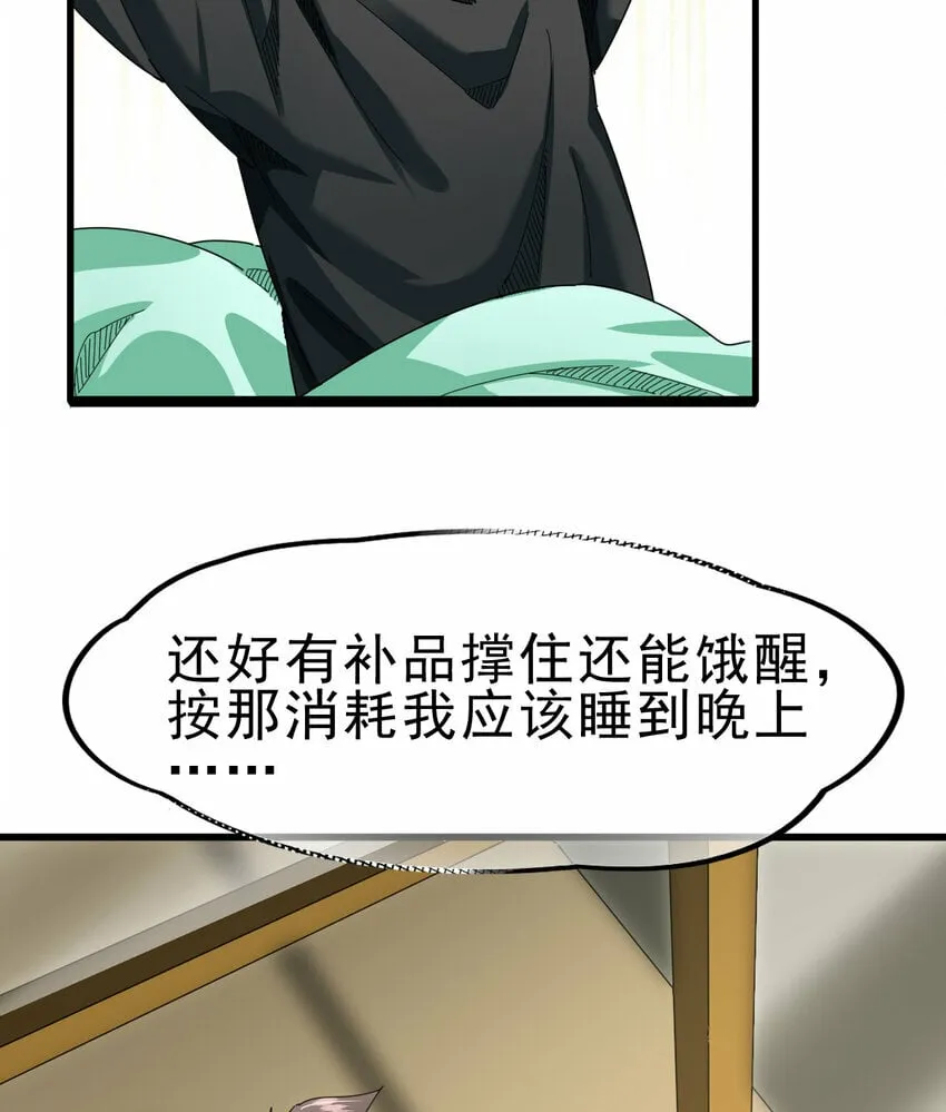 不科学御兽漫画,055 你就是熊猫王！1图